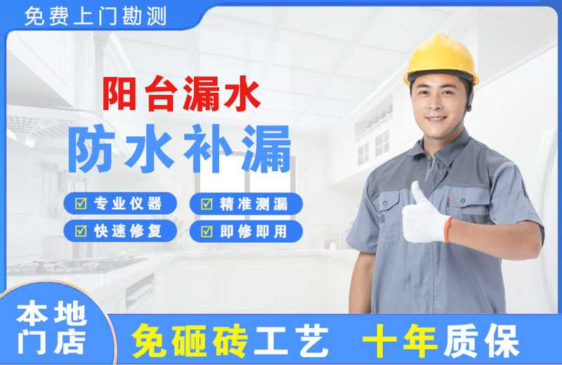 伊吾阳台漏水维修