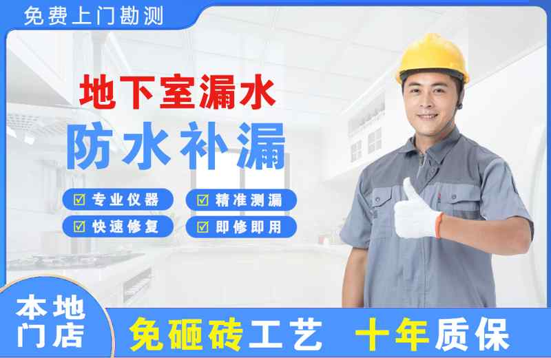伊吾地下室漏水维修